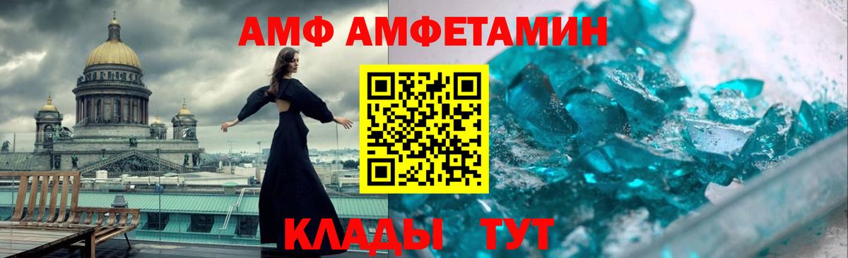 Amphetamine Premium Северодвинск