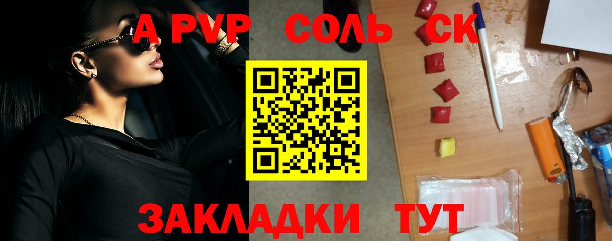 Северодвинск  Alpha PVP кристаллы  Вход с VPN  A-PVP VHQ  A PVP  Альфа ПВП СК 