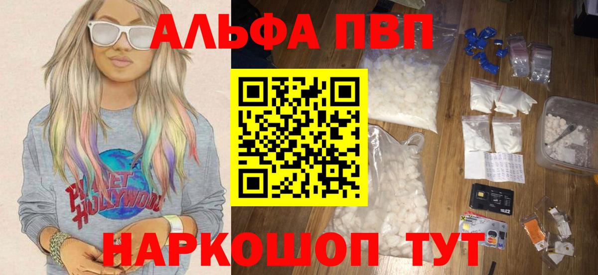 Alfa_PVP VHQ Северодвинск
