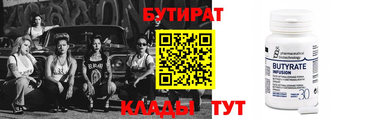 Бутират 99% Северодвинск