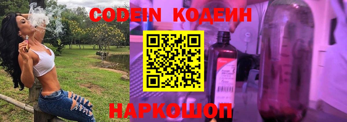Кодеин напиток Lean (лин) Северодвинск