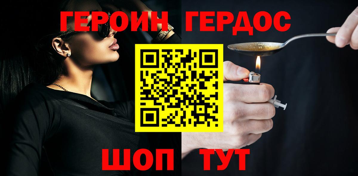 ГЕРОИН герыч  Вход с VPN  Северодвинск 