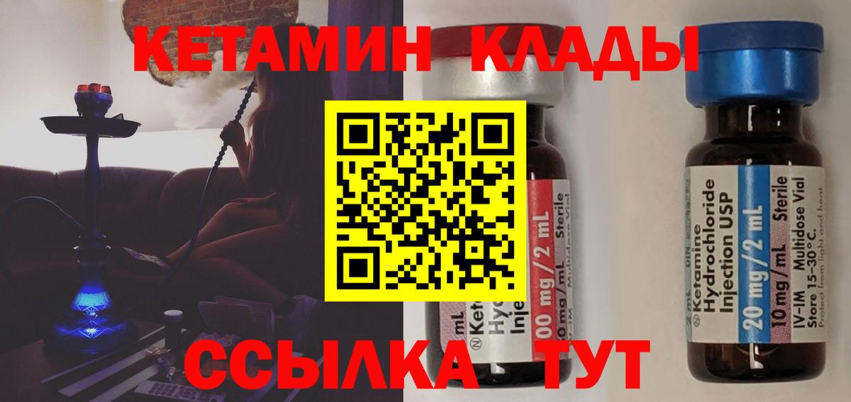Кетамин ketamine  Вход с VPN  Северодвинск 