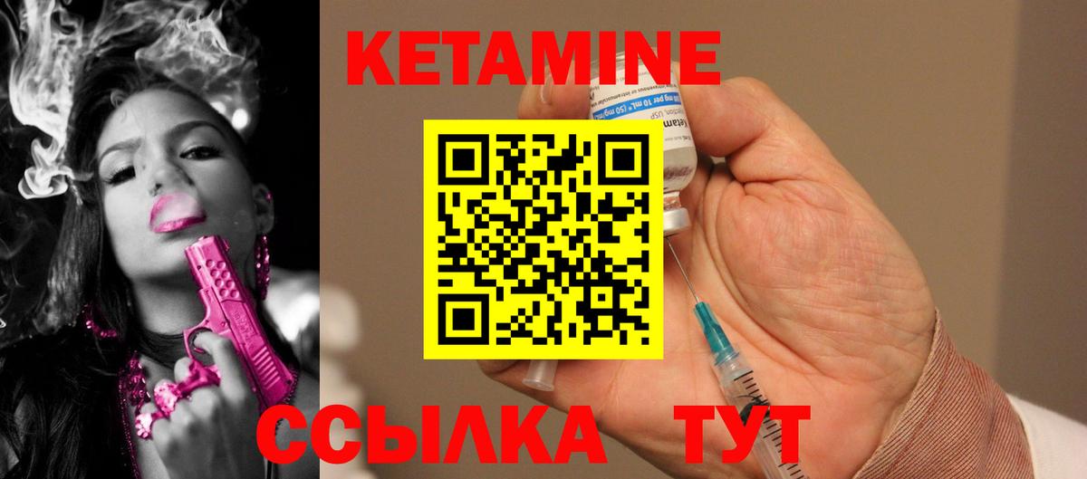 Кетамин VHQ Северодвинск
