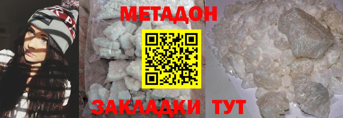 Северодвинск  Метадон кристалл  Вход с VPN  Метадон белоснежный 