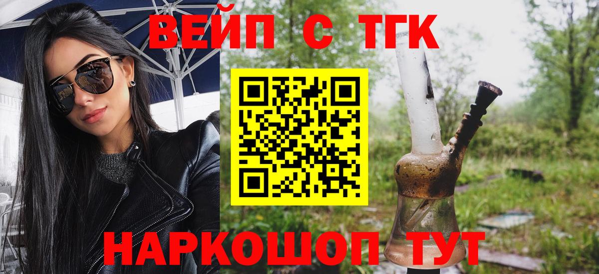 Дистиллят ТГК жижа  Вход с VPN  Северодвинск  ТГК THC oil 